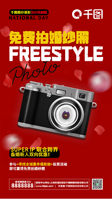 婚纱摄影国庆节活动企划方案系列海报图2