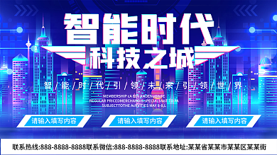 智能时代科技之城