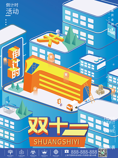 双十一预售开启倒计时系列海报1