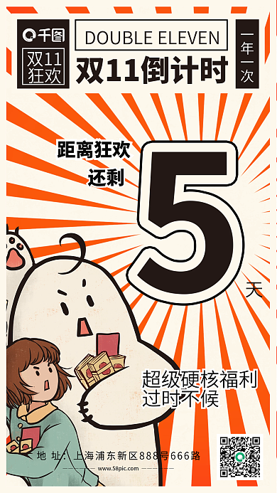 双十一倒计时促销手机海报