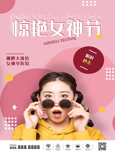 创意波普风女神节户外海报