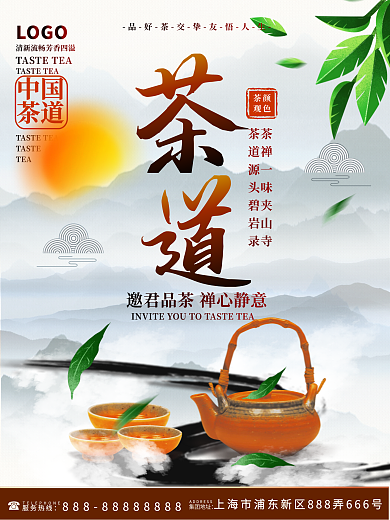 原创手绘大气茶道茶叶禅意中国风海报