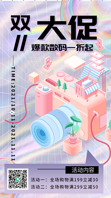 双十一大促镭射渐变手机海报