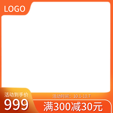 节假日国庆双十一活动促销主图