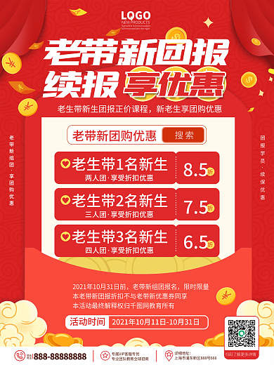 原创喜庆暑假班团购学员老带新优惠促销海报