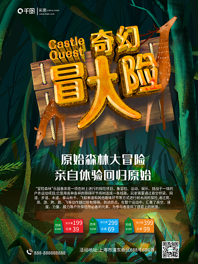 西双版纳雨林海报底版