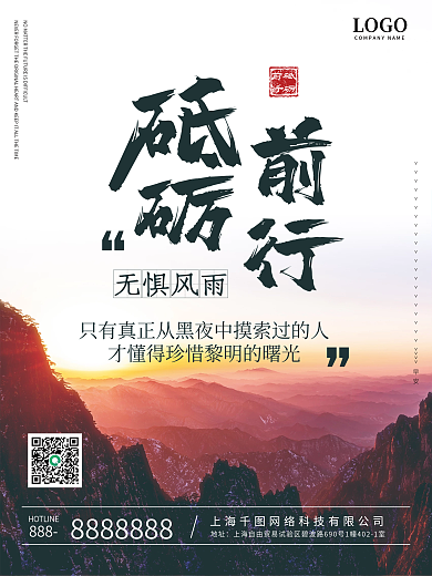 励志大气正能量早安日签企业文化海报