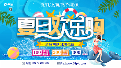 夏季商场促销展板