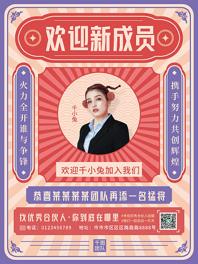 复古创意微商欢迎新人海报