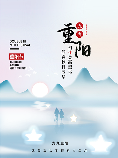 简约手绘留白九九重阳节手绘海报