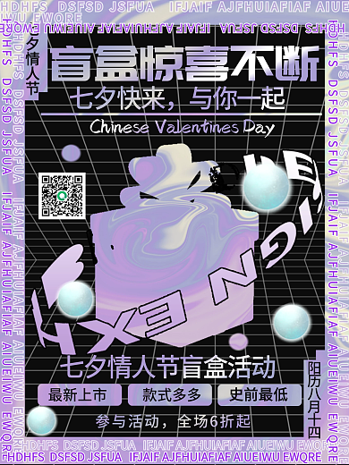 七夕酸性潮流时尚盲盒促销海报