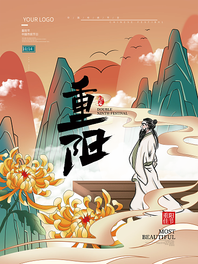 手绘中国风古风国潮重阳节人物海报