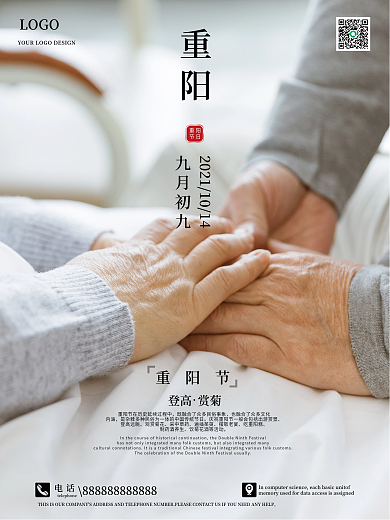 简约重阳节宣传海报九九重阳节