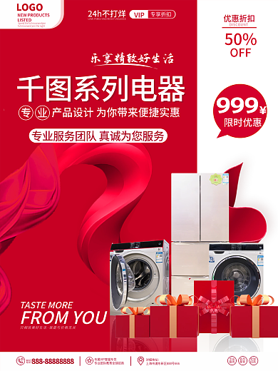 红色简约家电市场产品宣传海报