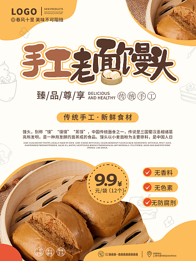 糕饼店糕点馒头宣传促销海报