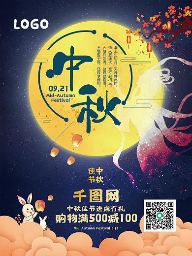 中秋佳节嫦娥玉兔简洁店招