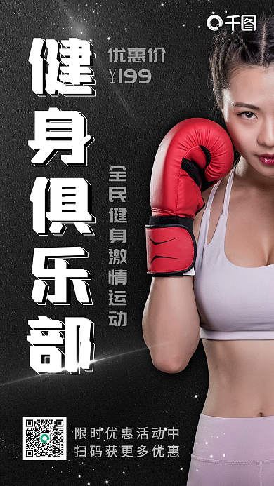 健身运动手机海报