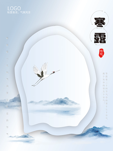 简约清新寒露二十四节气公益宣传海报