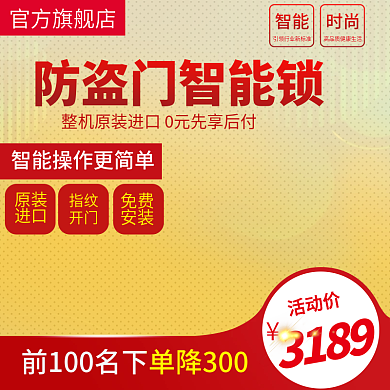指纹锁密码锁防盗门锁智能电子锁活动主图