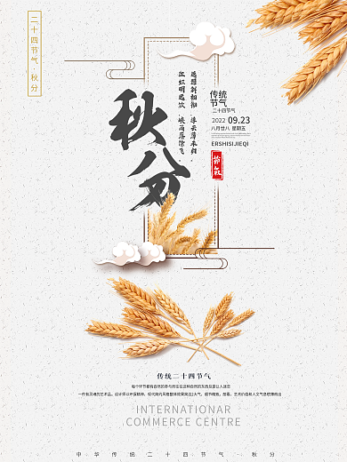 创意极简风格秋分户外海报
