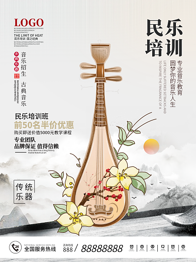 中国风传统艺术类乐器培训招生