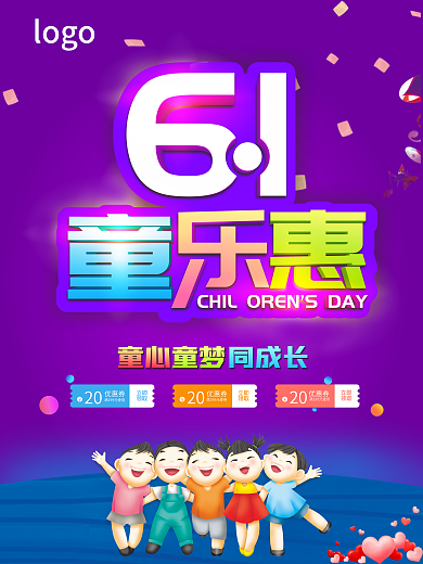 61儿童节促销海报
