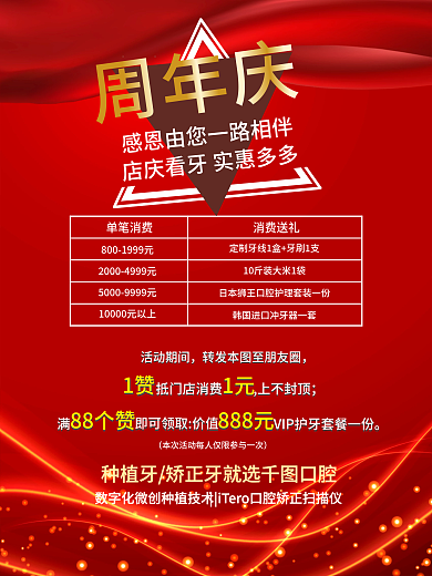 周年庆店庆促销感恩回馈