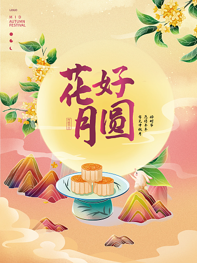 中图风国潮秋季中秋月饼桂手绘插画海报