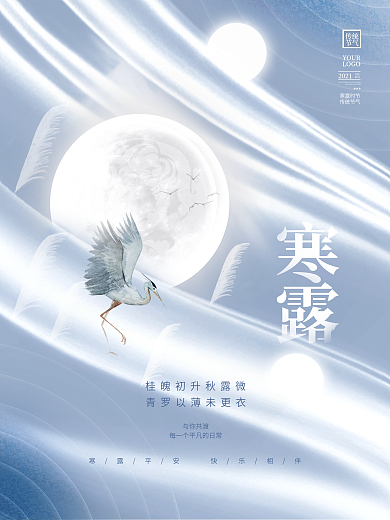 创意简约中国风寒露节气传统节日海报