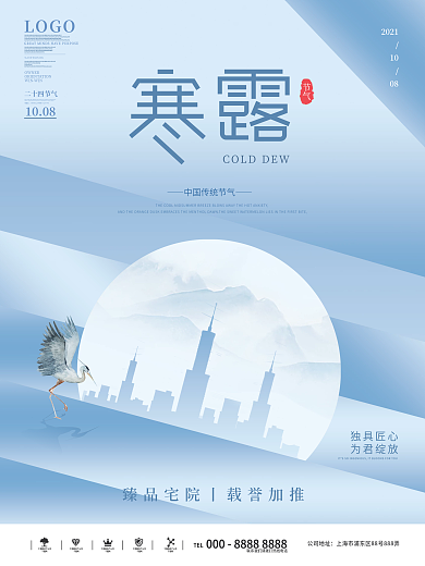 寒露节气房地产节日海报