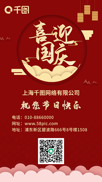 企业公司中秋国庆节日红色祝贺海报