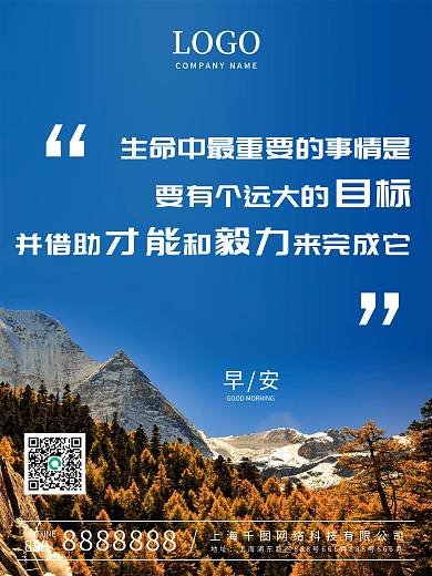 大气简约朋友圈日签摄影风励志早安海报