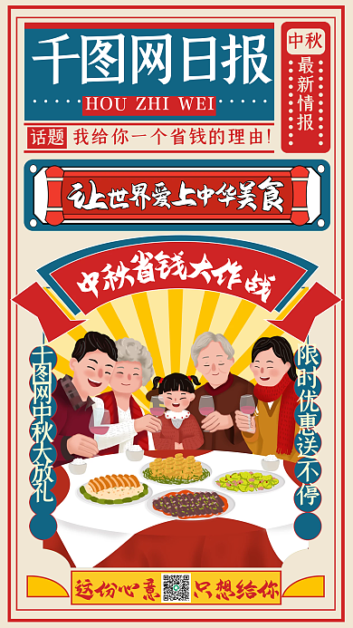 中秋活动手机海报打卡海报活动海报