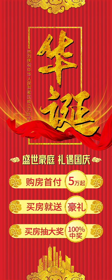 地产国庆促销展架易拉宝