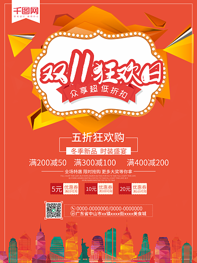 红色简约双11狂欢日促销海报