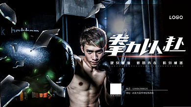 拳力以赴拳击促销宣传海报设计