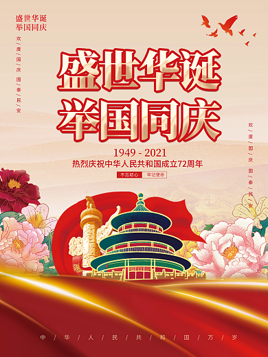 简约党建风十一国庆节中秋建党建军背景海报