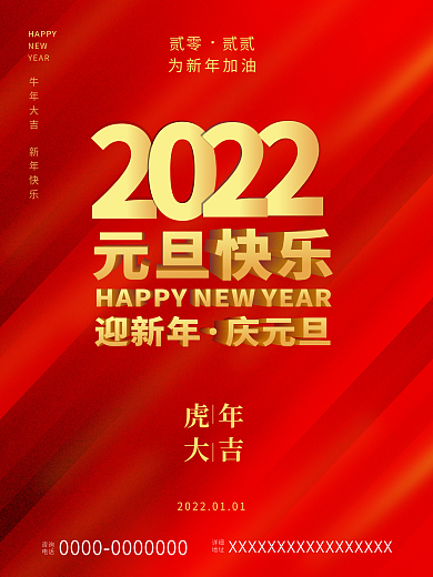 元旦快乐新年快乐2022迎新年
