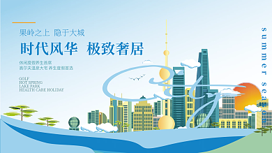 商业城市旅游地产封面背景物料