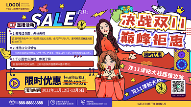 原创孟菲斯风双十一趋势预售预告促销展板