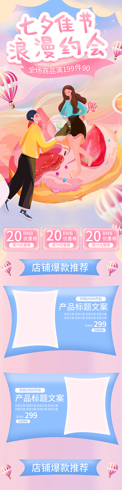 电商粉色小清新七夕情人节手绘活动手机首页