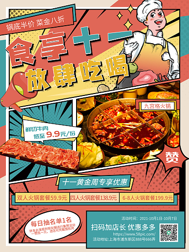 漫画风国庆营销餐饮美食促销海报