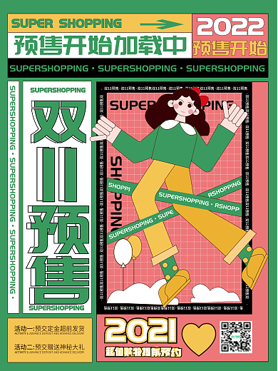 双11预售潮玩风格双十一预售海报