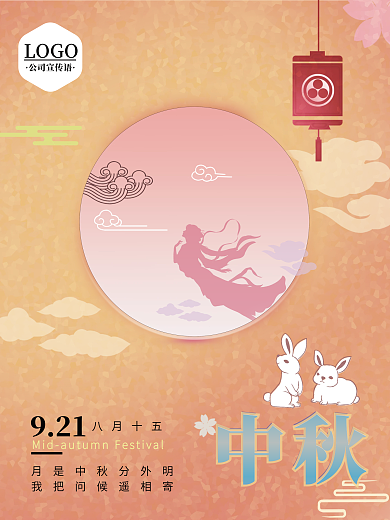 创意简约中国风中秋节日暖色渐变海报