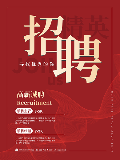 红色简约公司企业人才招聘广告海报