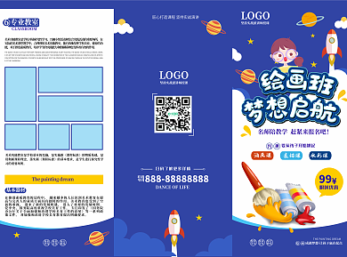 幼儿美术招生宣传三折页