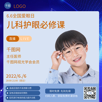 医疗儿童护眼直播课程主图