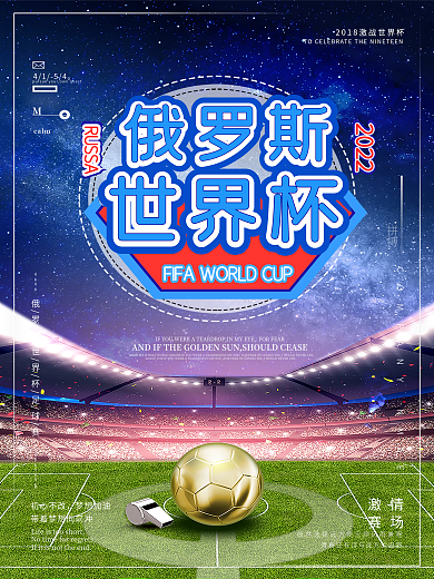 原创俄罗斯世界杯世界杯足球比赛海报