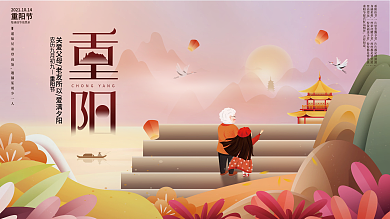 原创手绘九九重阳节节日宣传展板