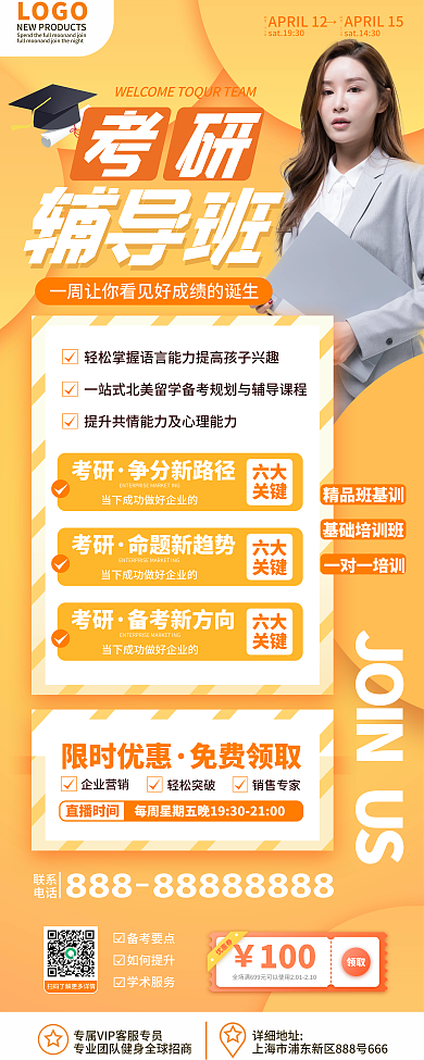 创意简约考研辅导班成人自考招生宣传易拉宝